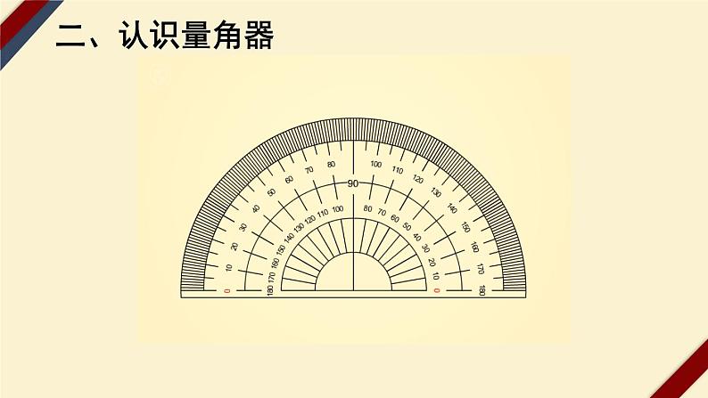 4上人数-3.2.角的度量课件PPT03