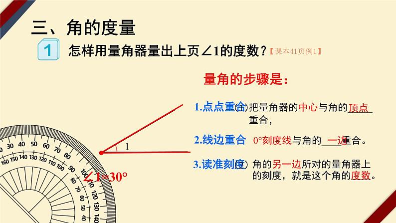 4上人数-3.2.角的度量课件PPT04