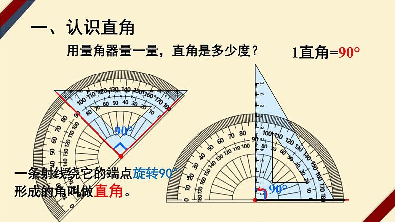 4上人数-3.3.角的分类课件PPT03