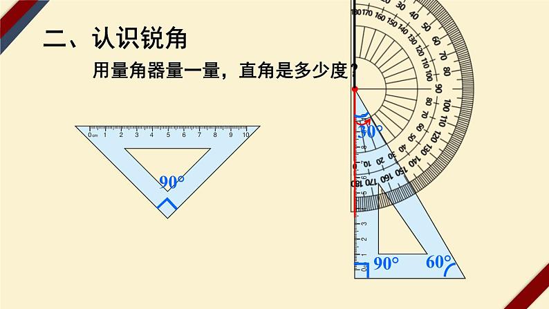 4上人数-3.3.角的分类课件PPT05