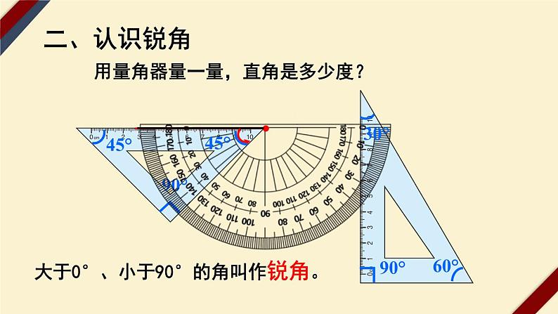 4上人数-3.3.角的分类课件PPT06