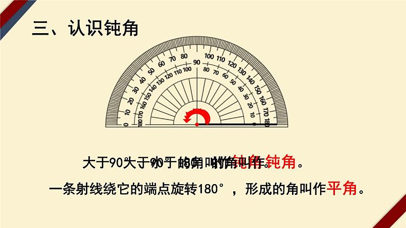 4上人数-3.3.角的分类课件PPT07