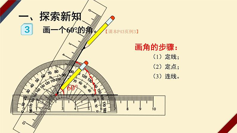 4上人数-3.4.画角课件PPT02