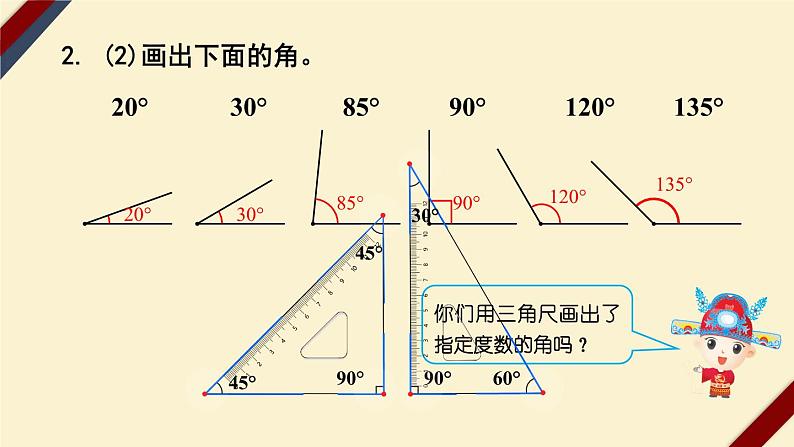 4上人数-3.4.画角课件PPT05