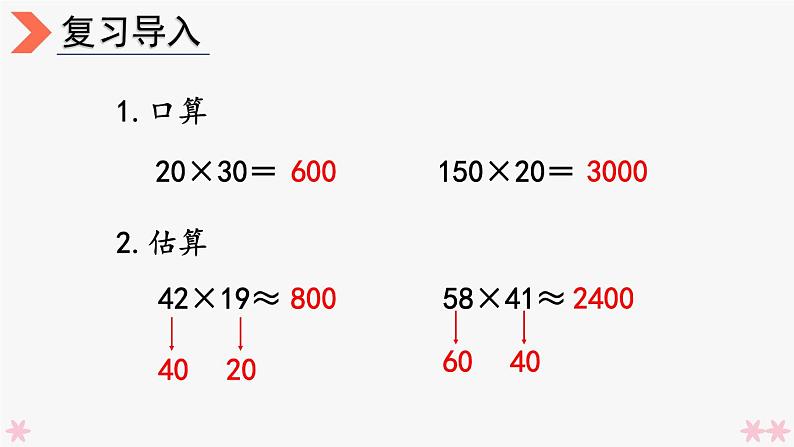 4上人数-4.1.三位数乘两位数的笔算乘法课件PPT02