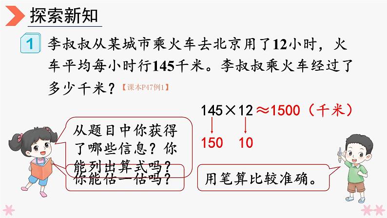 4上人数-4.1.三位数乘两位数的笔算乘法课件PPT04