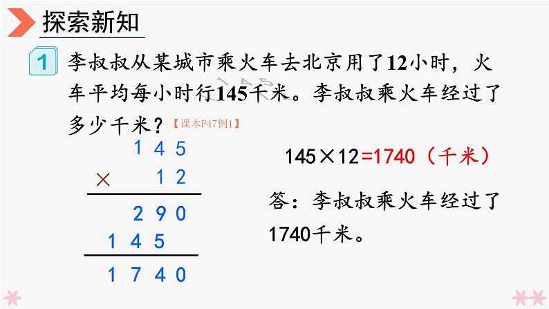 4上人数-4.1.三位数乘两位数的笔算乘法课件PPT06