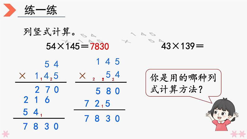 4上人数-4.1.三位数乘两位数的笔算乘法课件PPT07