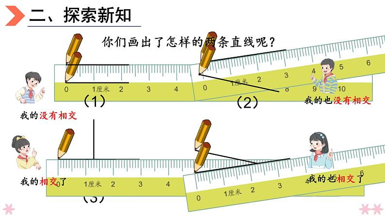 4上人数-5.1.平行与垂直课件PPT第3页