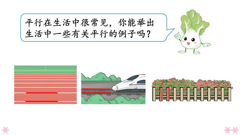 4上人数-5.1.平行与垂直课件PPT第7页