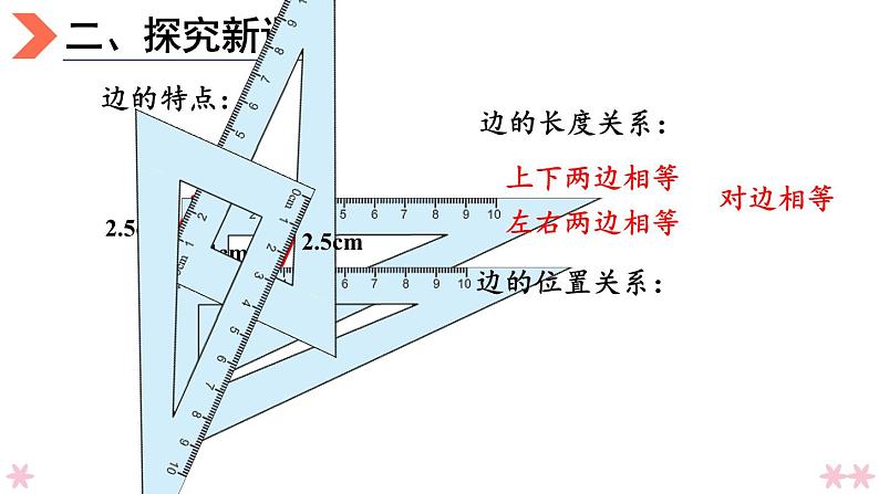 4上人数-5.5.平行四边形课件PPT04