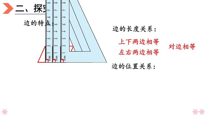 4上人数-5.5.平行四边形课件PPT05