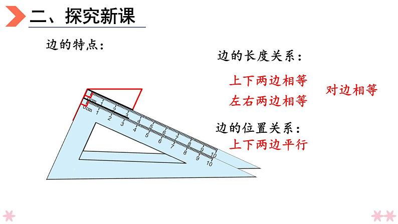 4上人数-5.5.平行四边形课件PPT07