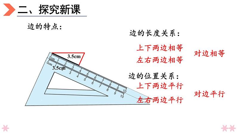 4上人数-5.5.平行四边形课件PPT08