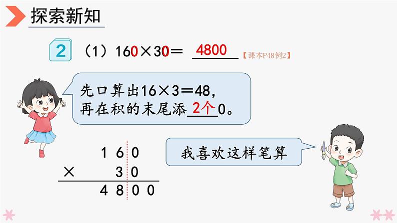 4上人数-4.2.因数中间或末尾有0的笔算乘法课件PPT03