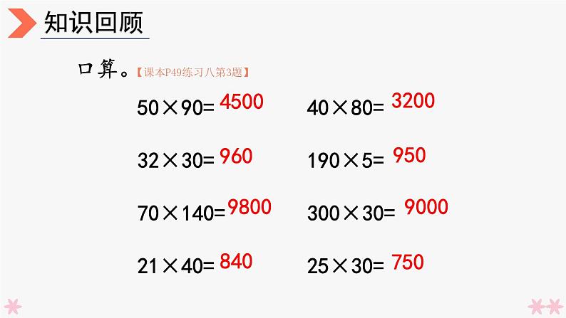 4上人数-4.3.练习课（1~2课时）课件PPT02