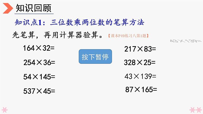 4上人数-4.3.练习课（1~2课时）课件PPT03