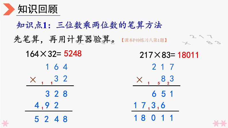 4上人数-4.3.练习课（1~2课时）课件PPT04