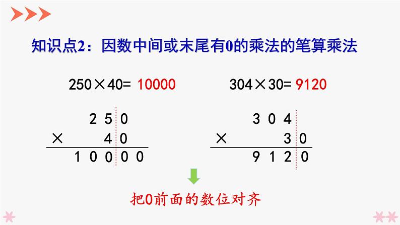 4上人数-4.3.练习课（1~2课时）课件PPT08