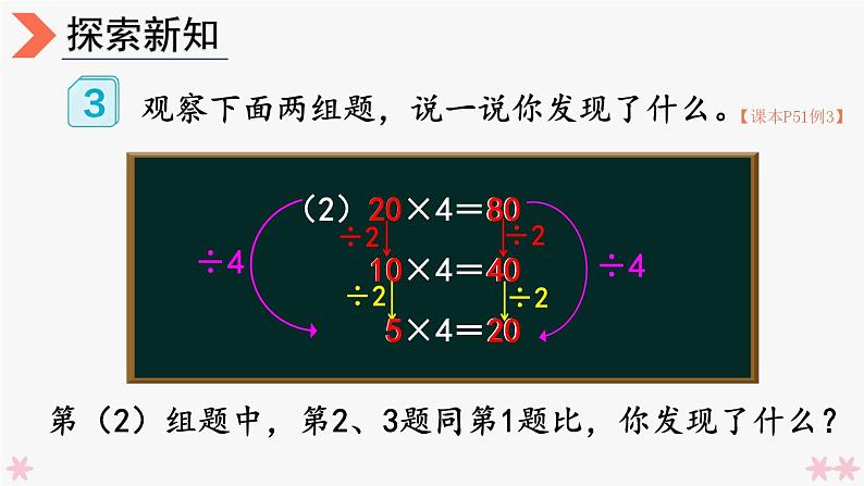 4上人数-4.4.积的变化规律课件PPT第7页