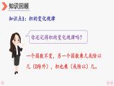 4上人数-4.7.练习课（3~5课时）课件PPT