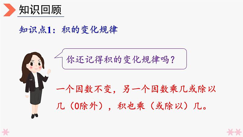 4上人数-4.7.练习课（3~5课时）课件PPT02