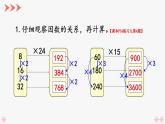 4上人数-4.7.练习课（3~5课时）课件PPT