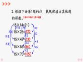 4上人数-4.7.练习课（3~5课时）课件PPT