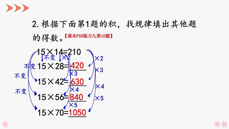 4上人数-4.7.练习课（3~5课时）课件PPT04