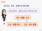 4上人数-4.7.练习课（3~5课时）课件PPT