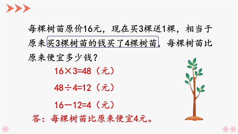 4上人数-4.7.练习课（3~5课时）课件PPT06