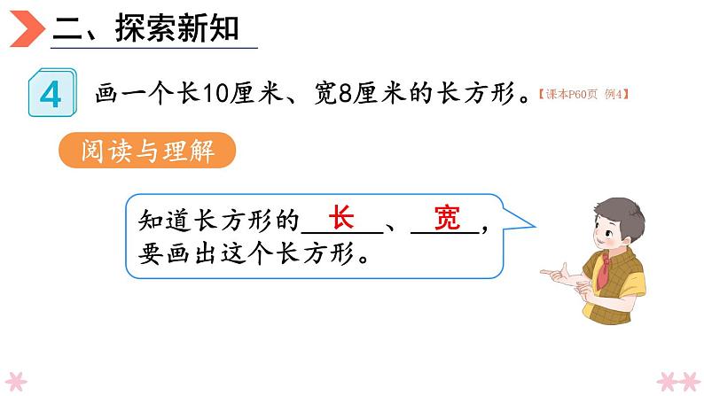 4上人数-5.4.画长方形和正方形课件PPT03