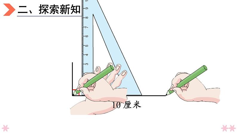 4上人数-5.4.画长方形和正方形课件PPT07