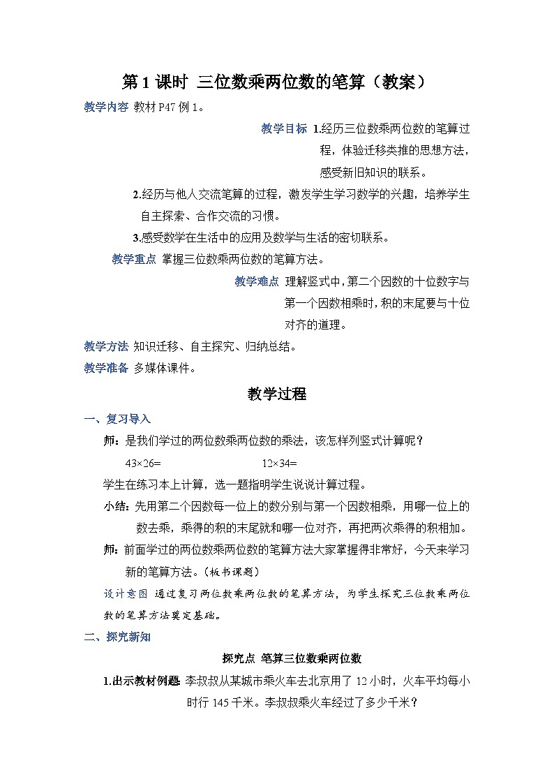 4.1《三位数乘两位数的笔算》课件PPT+教案+动画01