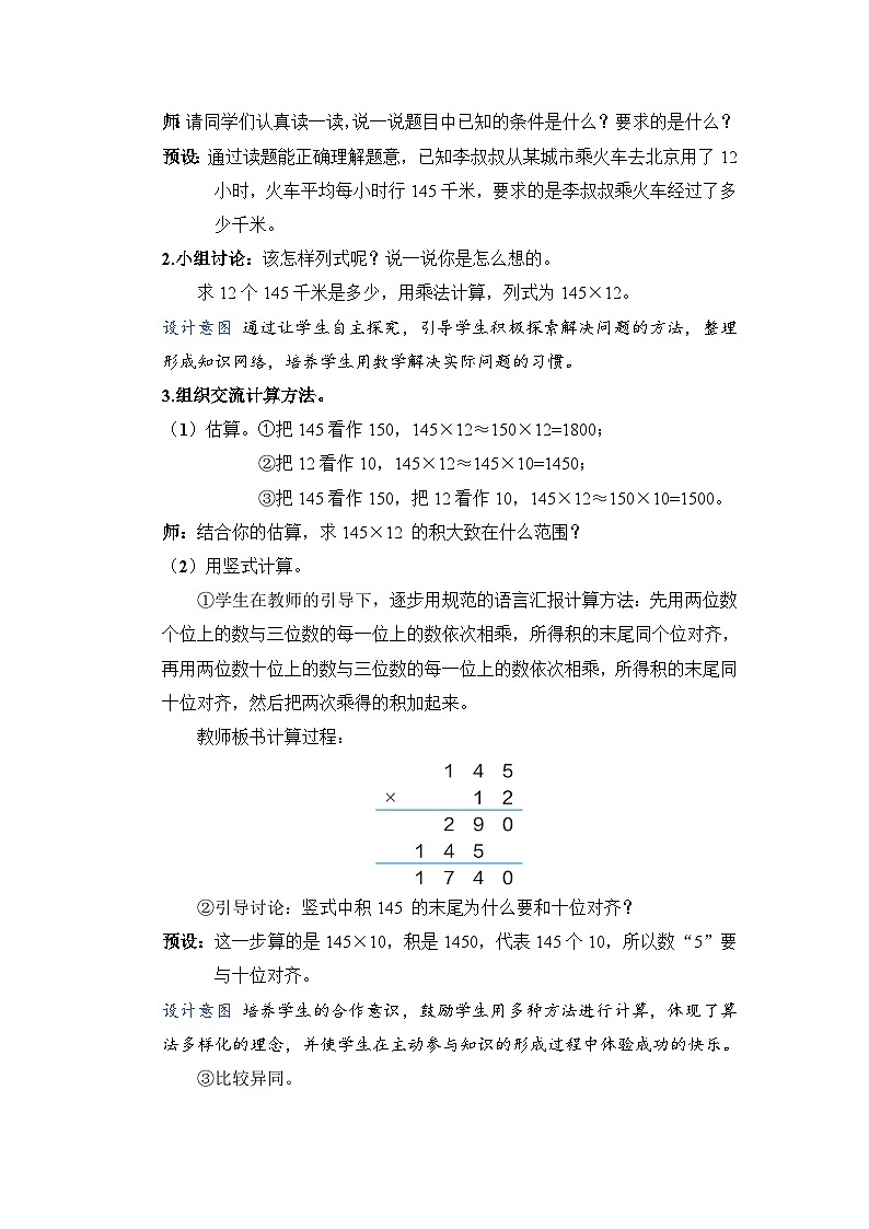 4.1《三位数乘两位数的笔算》课件PPT+教案+动画02