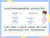 4.1《三位数乘两位数的笔算》课件PPT+教案+动画