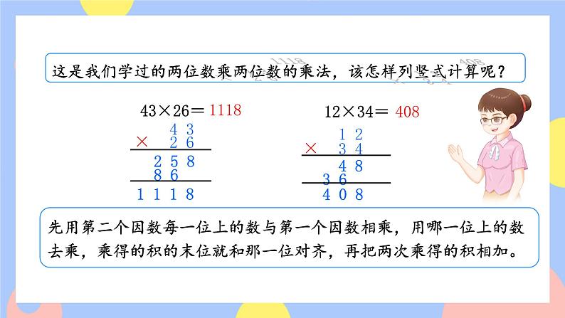 4.1《三位数乘两位数的笔算》课件PPT+教案+动画02