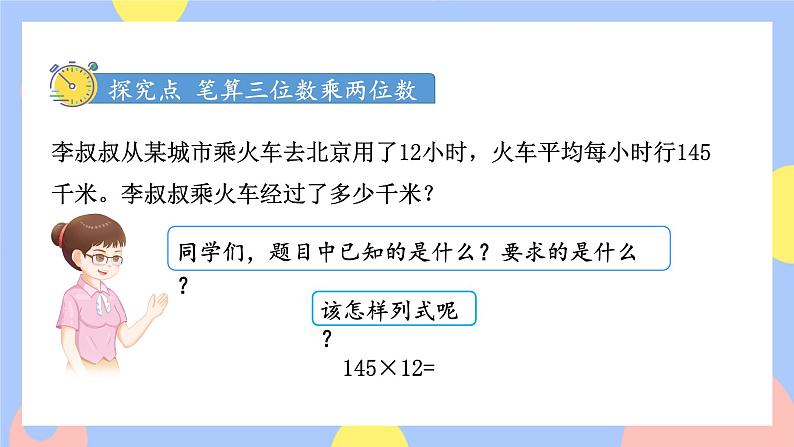 4.1《三位数乘两位数的笔算》课件PPT+教案+动画03