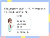 4.1《三位数乘两位数的笔算》课件PPT+教案+动画