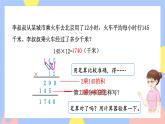 4.1《三位数乘两位数的笔算》课件PPT+教案+动画