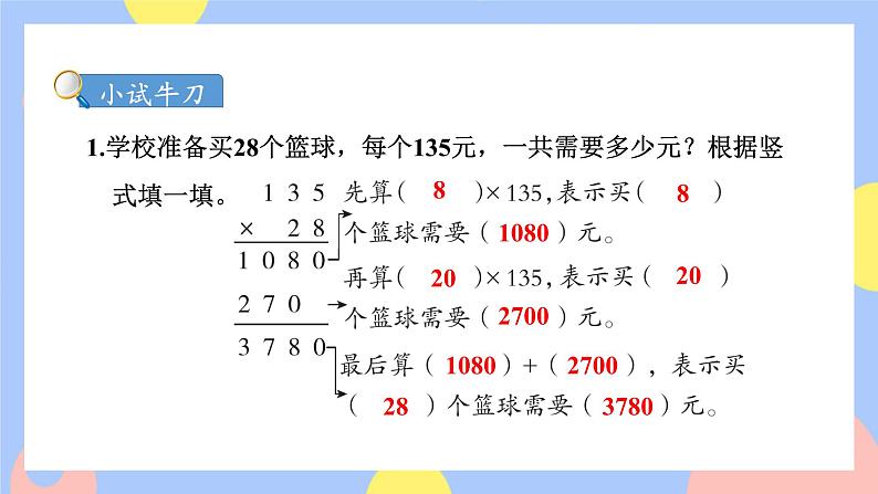 4.1《三位数乘两位数的笔算》课件PPT+教案+动画06