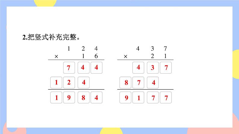 4.1《三位数乘两位数的笔算》课件PPT+教案+动画07