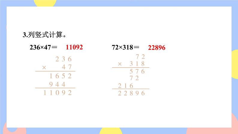 4.1《三位数乘两位数的笔算》课件PPT+教案+动画08
