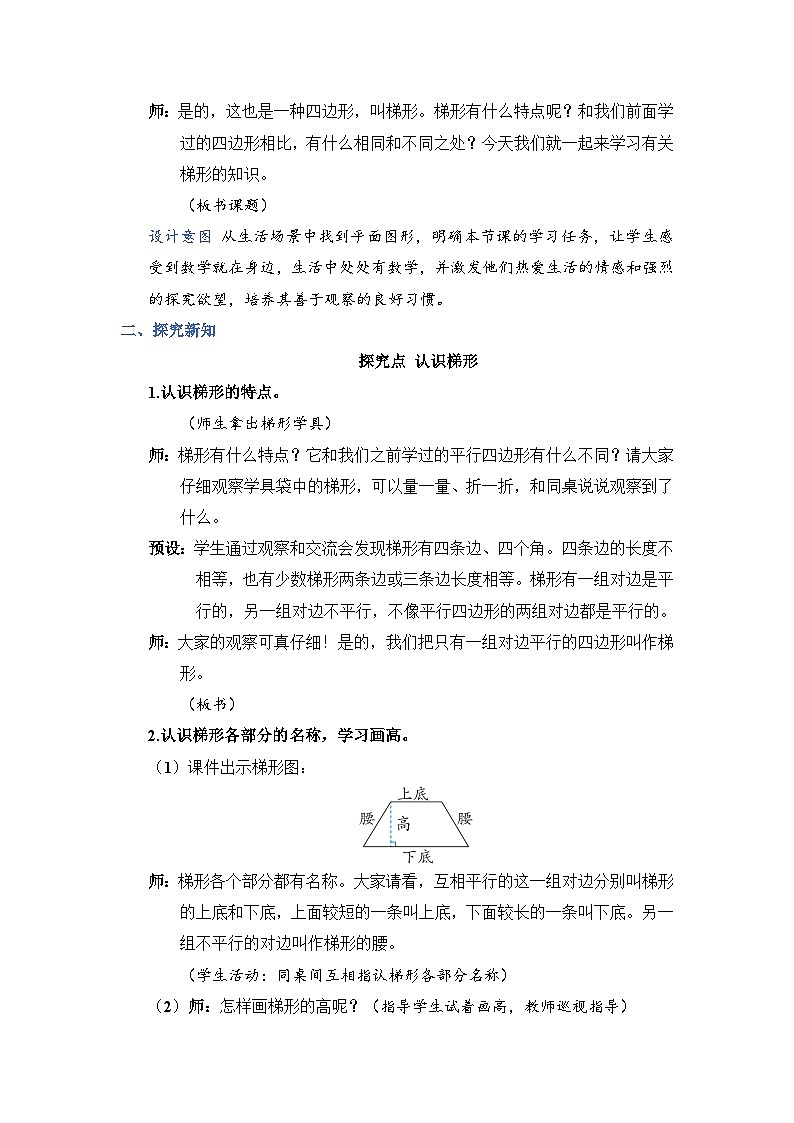 5.6《梯形》课件PPT+教案02