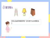 5.6《梯形》课件PPT+教案