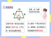 5.6《梯形》课件PPT+教案