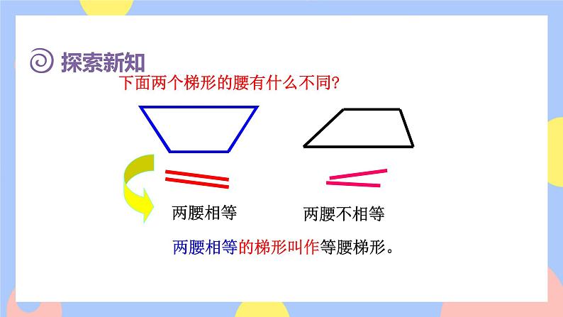 5.6《梯形》课件PPT+教案06