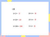 4.3《积的变化规律》课件PPT+教案+动画