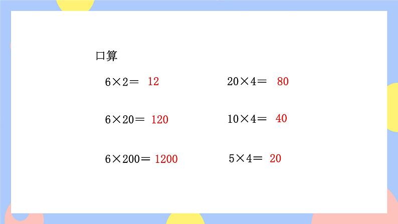 4.3《积的变化规律》课件PPT+教案+动画02