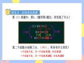 4.3《积的变化规律》课件PPT+教案+动画